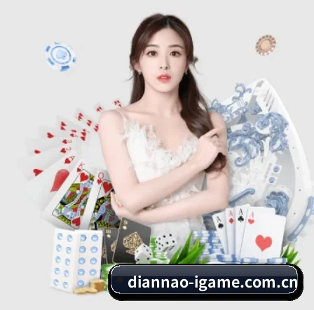 diannao-igame.com.cn APP 界面 | ayx